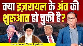 क्या ISRAEL के अंत की शुरुआत हो चुकी है? ॥ IRAN ॥  #ashokkumarpandey