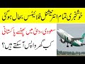 International Flights Update For UAE Pakistani, PIA flights || UAE Khabar, Gulf News, UAE news Urdu
