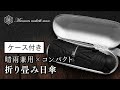 MMM022 The UVcut  Umbrella 折りたたみ日傘 商品紹介動画
