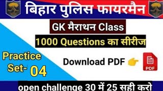 Bihar Police Fireman Exam 2021 | Bihar Police Fireman Practice Set -04 | fireman 1000 mcq question