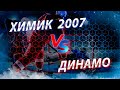 Открытое первенство г.Москвы 2020-2021. Химик 2007 - Динамо г. Москва