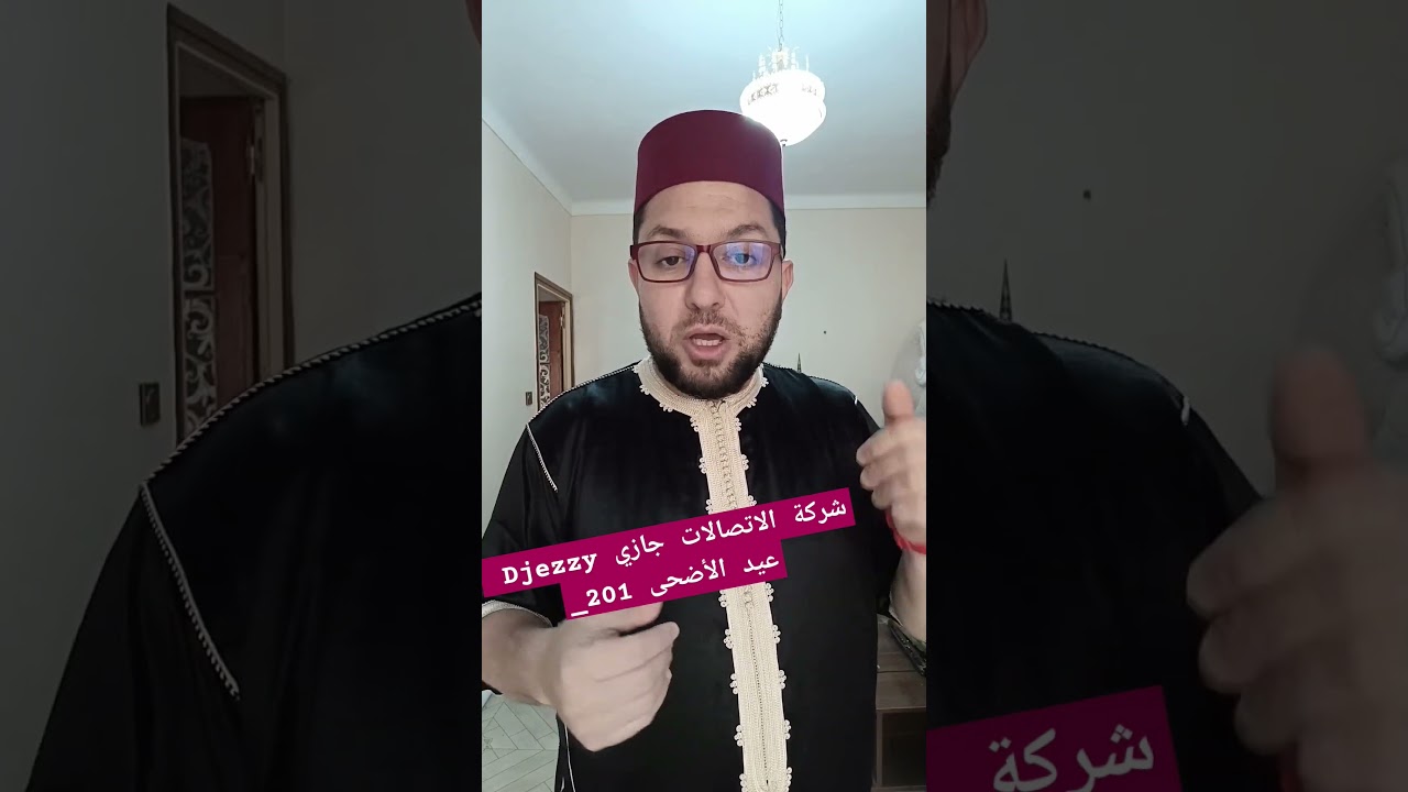 إلى شركة الاتصالات جازي Djezzy