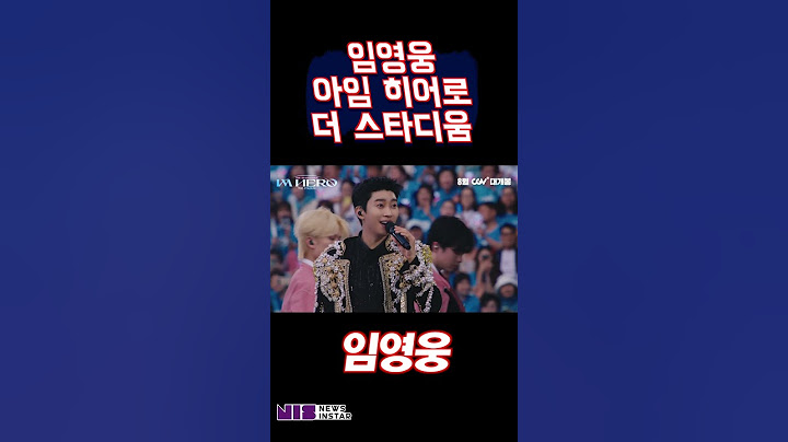 영화 '#임영웅 : 아임 히어로 더 스타디움' 메인 예고편 공개