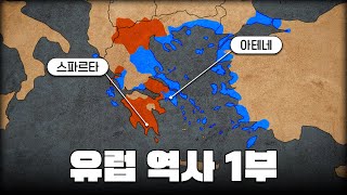 지도로 보는 고대 그리스 역사