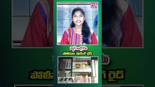 పాస్టర్ ఇంట్లో రూ.2.27 కోట్లు షాక్ #latestnews #viralvideo #viralshorts #pastor #moneyseized