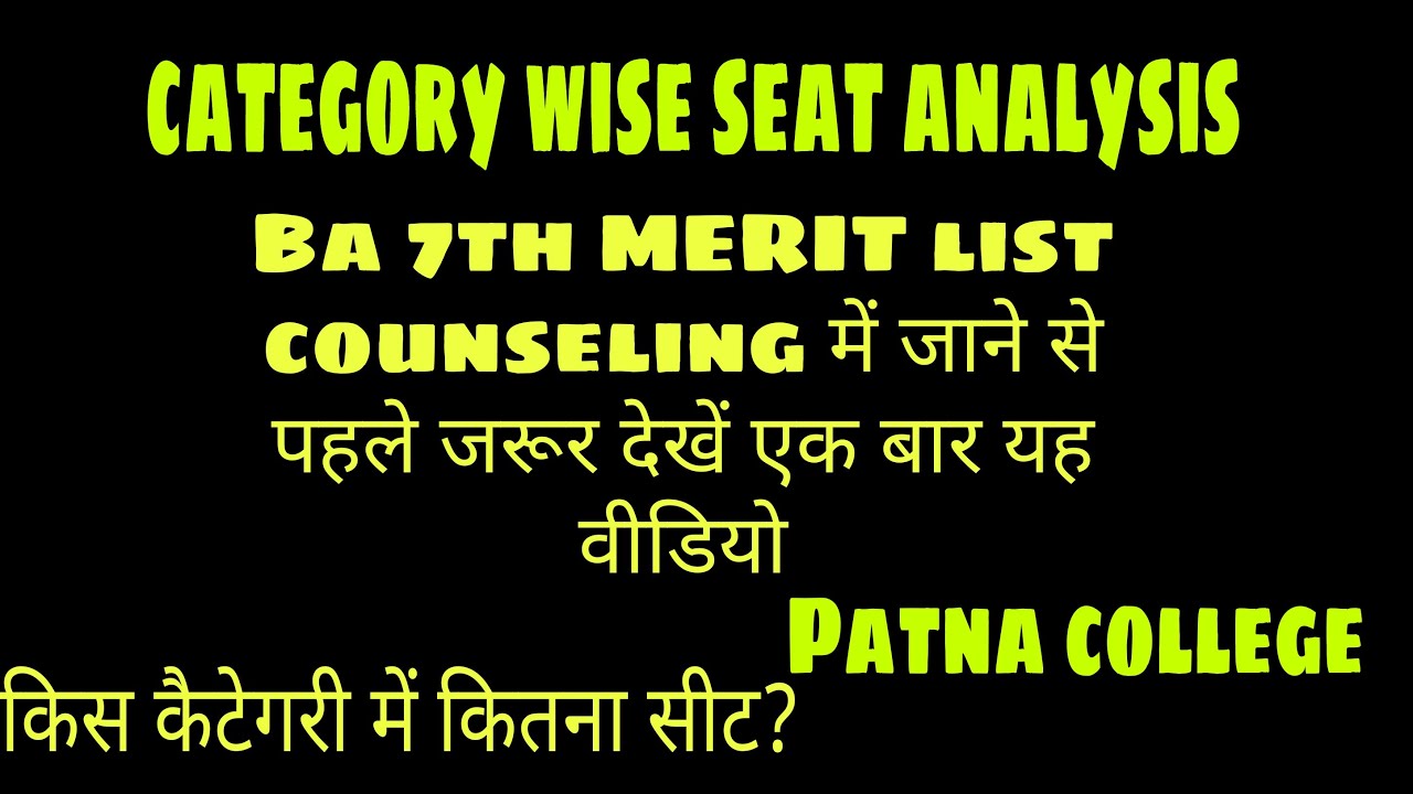 Patna University admission update# Seats bifurcation# 100 doubt clear