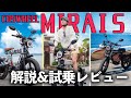 【約2億円集めた話題車種】COSWHEEL MIRAI S解説&試乗レビュー【フル電動自転車】