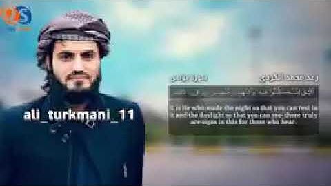 ارح سمعك مع تلاوة الشيخ رعد محمد الكردي