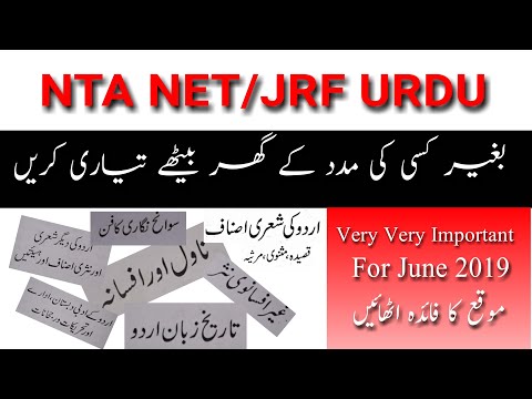 ugc-net-jrf-urdu-2019-||-مکمل-تیاری-اس-کتاب-سے-کر-سکتے-ہیں-||-urdu-new-syllabus-for-ugc-net-jrf