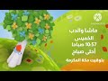 اعلان ماشا والدب على براعم 2016 