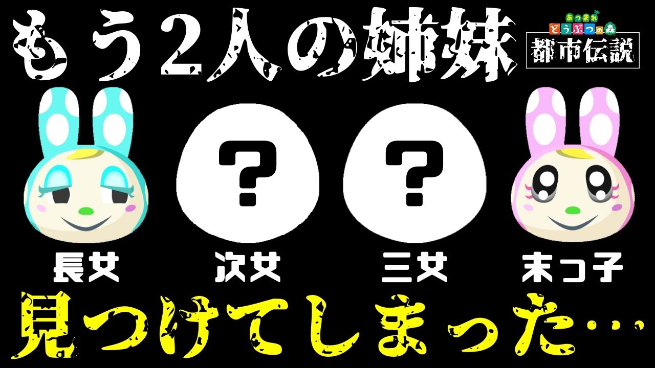 【あつ森都市伝説】衝撃の事実…フランソワとクリスチーヌの間の"もう2人の姉妹"を見つけてしまった…【あつまれどうぶつの森】 - YouTube