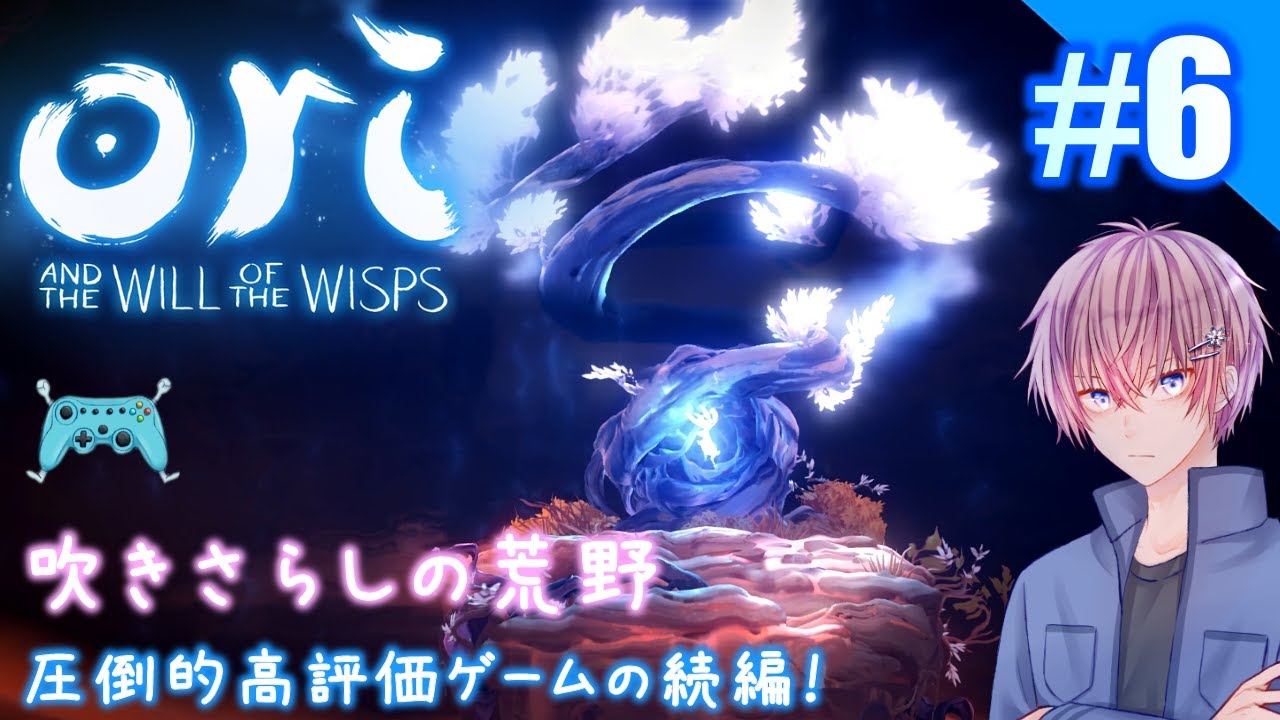 6【オリ】吹きさらしの荒野【Ori and the Will of the Wisps】 - YouTube