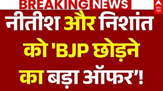 Bihar UCC Implementation News LIVE: 'Big offer to leave BJP' for Nitish and Nishant | Samrat Chau... screenshot 4
