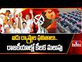 ఐదు రాష్ట్రాల ఫలితాలు…రాజకీయాల్లో కీలక మలుపు | 5 States Elections Result | hmtv