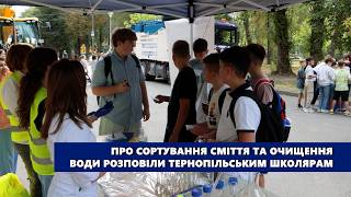 Про сортування сміття та очищення води розповіли тернопільським школярам під час освітнього пікніка