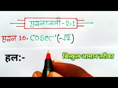 class 12 maths chapter 2 exercise 2.1 question 10 in hindi
