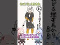 【旧作】ネットミームかるた#127 おどる紲星あかりBB