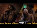 Top 5 Bangla Webseries | বাংলা কাঁপানো সেরা ৫ ওয়েবসিরিজ যা না দেখলেই মিস্ | Hoichoi | Zee5 | Chorki