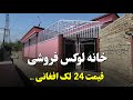 حویلی یک و نیم منزله فروشی در موقیعت خیلی عالی شهر کابل
