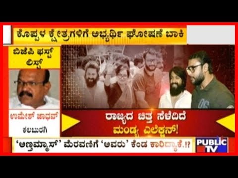 Election Special | Challenging Star Darshan & Rocking Star Yash Unite For Sumalatha