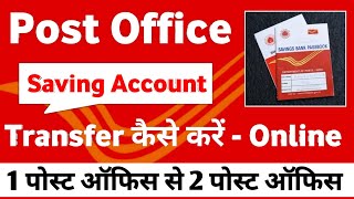 How to Transfer Post Office Savings Account | How to Transfer Post Office Account to Another Post...