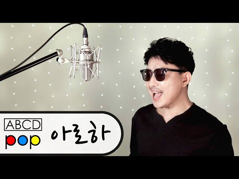 아로하 - 조정석(슬기로운 의사생활 OST). ALOHA-CHO JUNG SEOK(COVER)