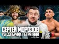 Сергей Морозов против соперника Петра Яна - на UFC 271! Чем опасен бразилец и как его побить?