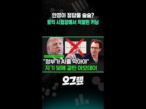 안경이 정답을 술술? 토익 시험장에서 적발된 커닝 / 오그랲 / 비디오머그 #shorts