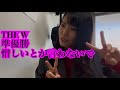 遅ばせながらTHE Wの感想