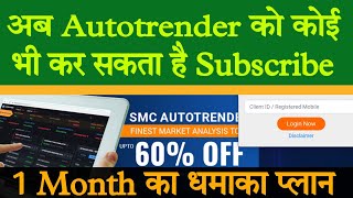 how to Subscribe Autotrender Software | Autotrender Subscription Plan & Joining Process in Hindi screenshot 1