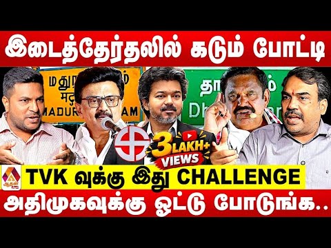 மதுராந்தகம் - தாராபுரம் இடைத்தேர்தலில் வெற்றி யாருக்கு? 😳 - பாண்டே கணிப்பு | Aadhan News
