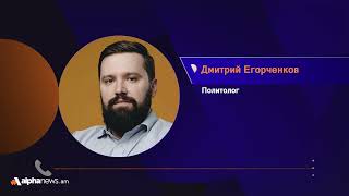 Информационные вбросы в Армении  разрушают исторические связи с Россией-Дмитрий Егорченков