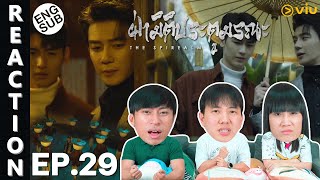 (ENG SUB) [REACTION] ฝ่ามิติประตูมรณะ The Spirealm (พากย์ไทย) | EP.29 | IPOND TV