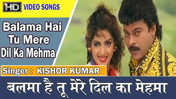 Balama Hai Tu Mere Dil Ka Mehma  | Amit Kumar |  Aadmi Aur Apsara @ Sri Devi, Chiranjeevi