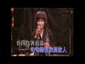 李麗霞 黑妹 燕分飛 李麗霞 黑妹 燕分飛