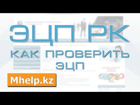 Как проверить работает ли эцп