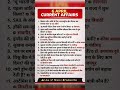 6 April current affairs | Day 6/365 | #gk #dailycurrentaffairs #ssc #education #shortvideo #shorts