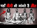 KAALA PANI की असहनीय सज़ाएं जो कैदियों को दी जाती है  | Worst Punishments In Kaala Paani Jail