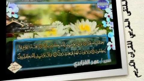 سورة المرسلات - الشيخ عمر القزابري - مصحف قناة المجد