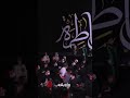 يا زهراء مدد الرادود حسين خير الدين كلمات بنت الهدى يا زهراء مدد الرادود حسين خير الدين كلمات بنت الهدى