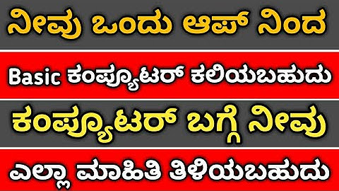 You can learn the basic computer from an app and all the information you know about the computer