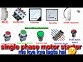 🤔1hp #motor #starter banane ke liye kya kya lagta hai /#singlephasemotor #starter using some items