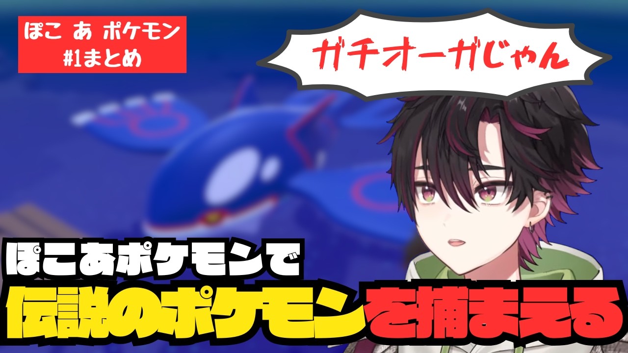 【面白まとめ】発展させながら色んなポケモンと出会う酒寄颯馬のぽこ あポケモンまとめ【にじさんじ/切り抜き/酒寄颯馬】