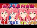 １人４役で行うさくらみこの脳内会議がカオスすぎるwww【さくらみこ切り抜き/Sakura Miko Clips】【ホロライブ切り抜き】