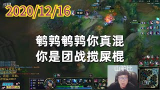 东北大鹌鹑1216P7艾希：鹌鹑鹌鹑你真混，你是团战搅屎棍