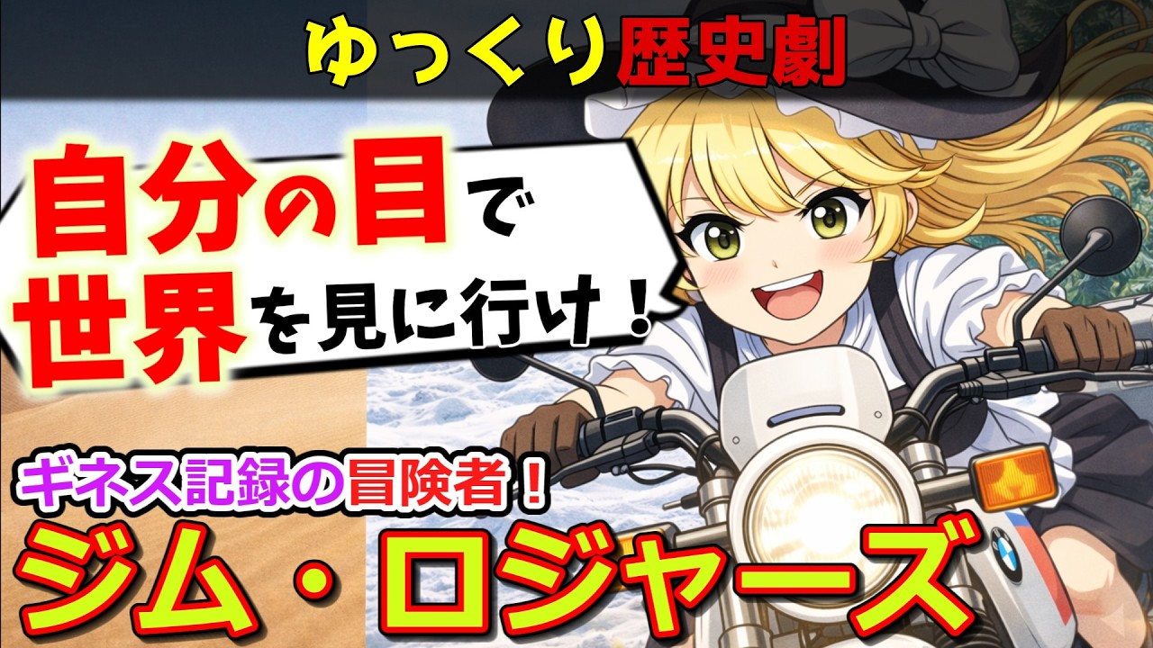 【三大投資家】バイクで世界一周ギネス記録！異色の大投資家ジム・ロジャーズについて解説！【歴史解説】