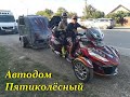 Пятиколёсный Автодом