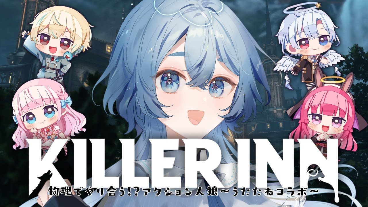 【PR / KILLER INN】人狼苦手Vでもやれる！？アクション人狼🐺【#海月ひなつ / VTuber】
