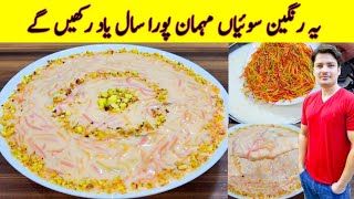 Delicious Rangeen Sewiyan Recipe By ijaz Ansari | Easy Dessert Recipe | Doodh Wali Sewiyan | screenshot 5