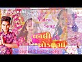 Vhali khodal maa full song new gujrati khodiyar maa bhakti song devotional song rj